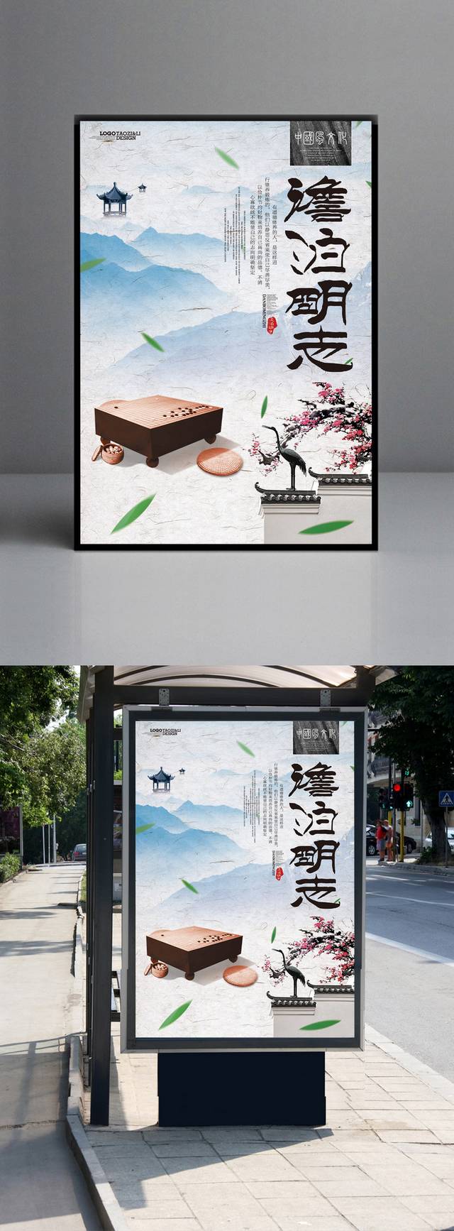 澹泊明志海报