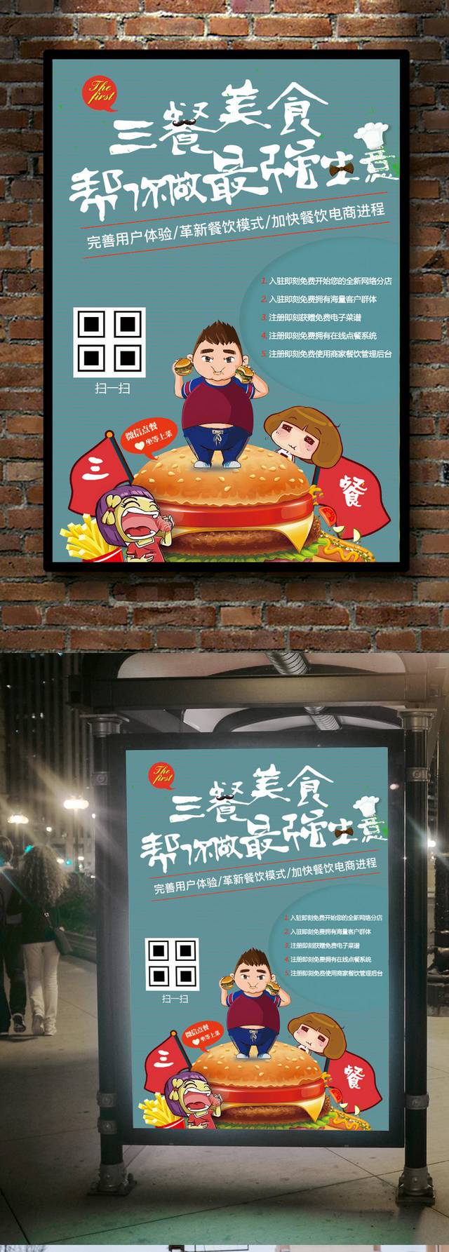 快餐汉堡海报