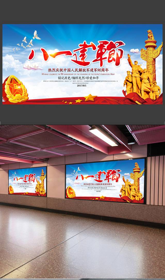 建军节八一文艺汇演背景展板