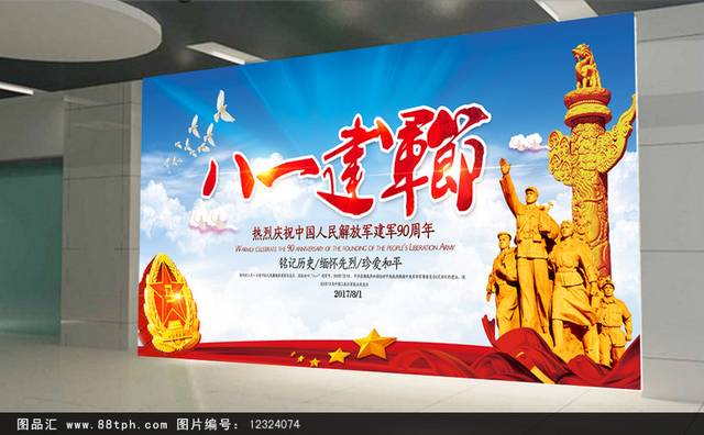 建军节八一文艺汇演背景展板