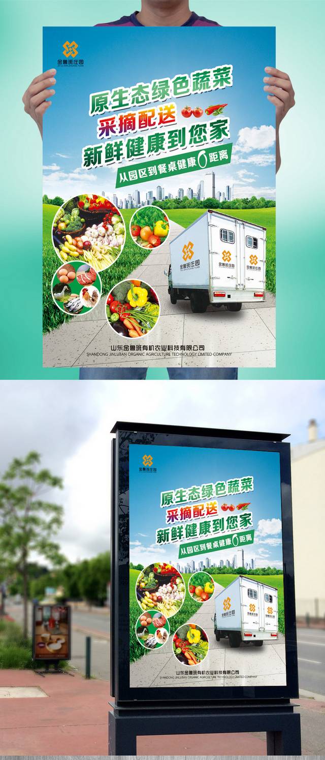 农产品促销海报