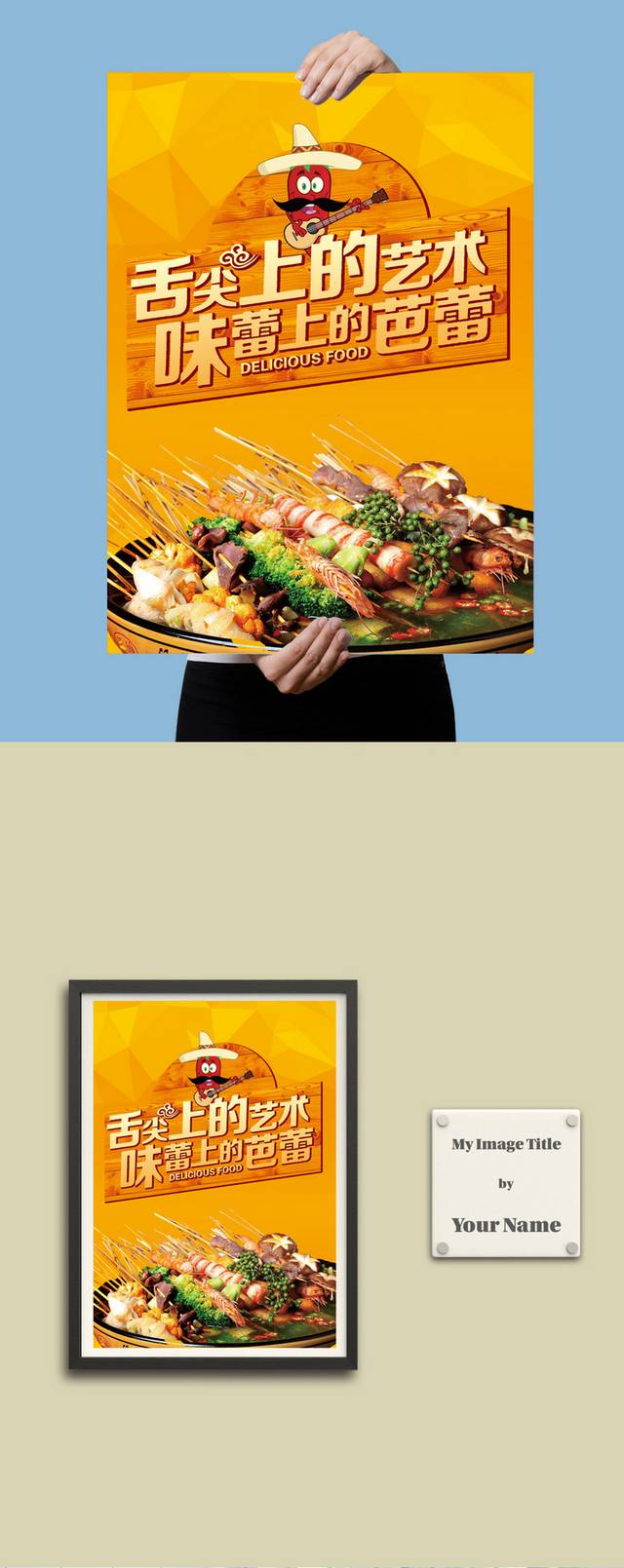 舌尖上的艺术美食海报模板