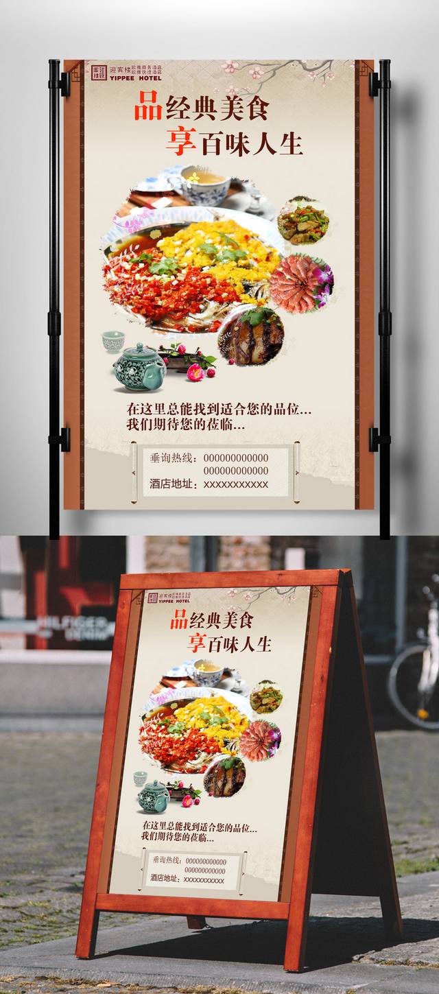 美食促销海报模板