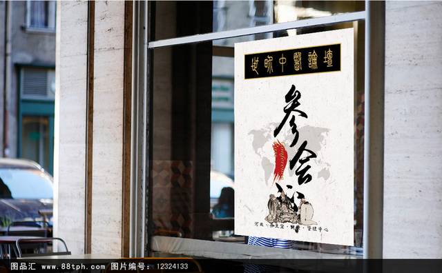 中国风中医宣传海报