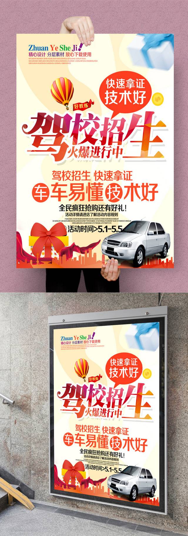 驾校招生海报模板
