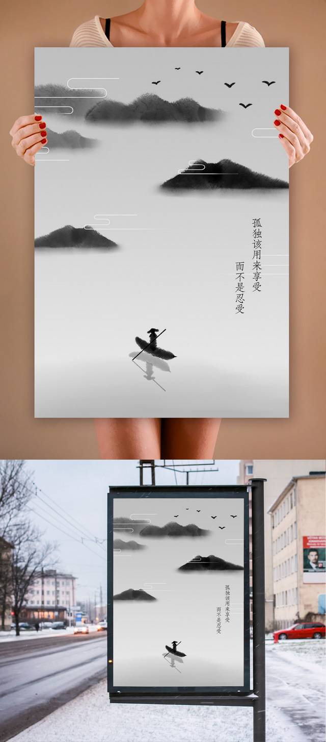 水墨中国风海报模板