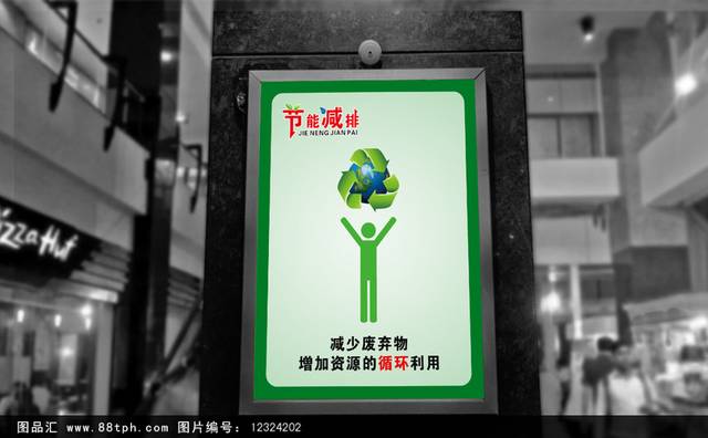 绿色环保节能海报