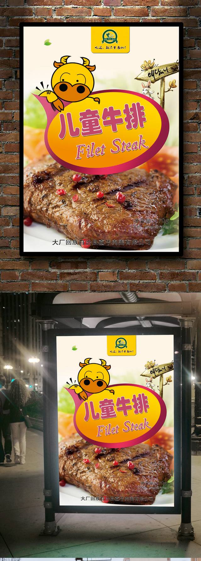 儿童牛排促销海报