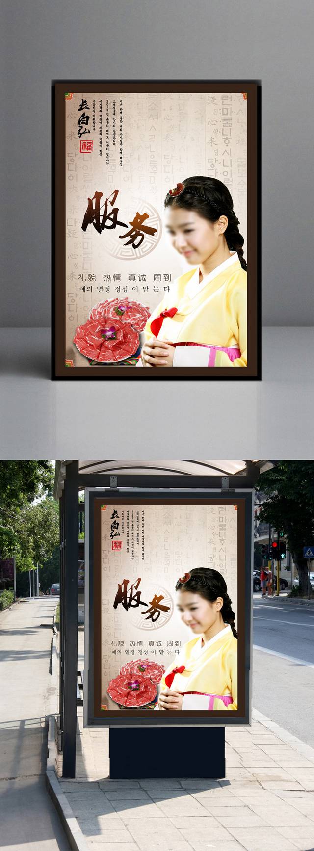 韩式火锅服务宣传海报