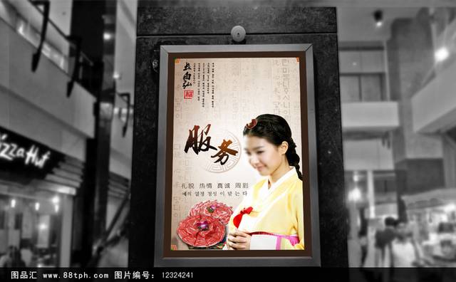 韩式火锅服务宣传海报