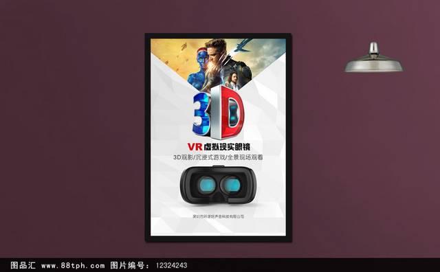 VR眼镜促销宣传海报