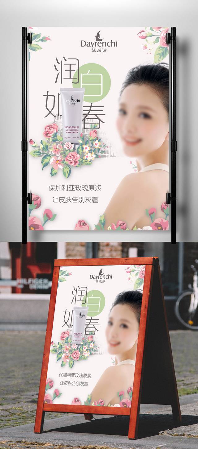高档护肤品海报