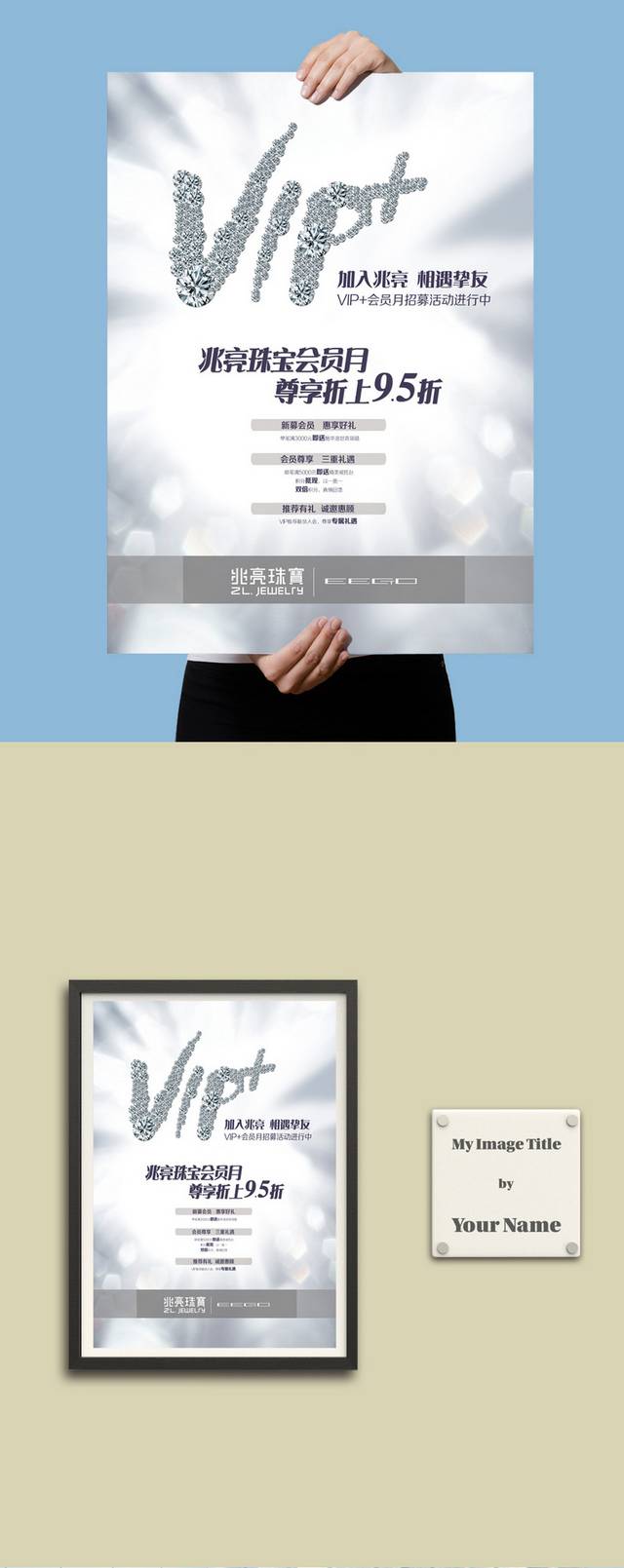vip促销海报模板