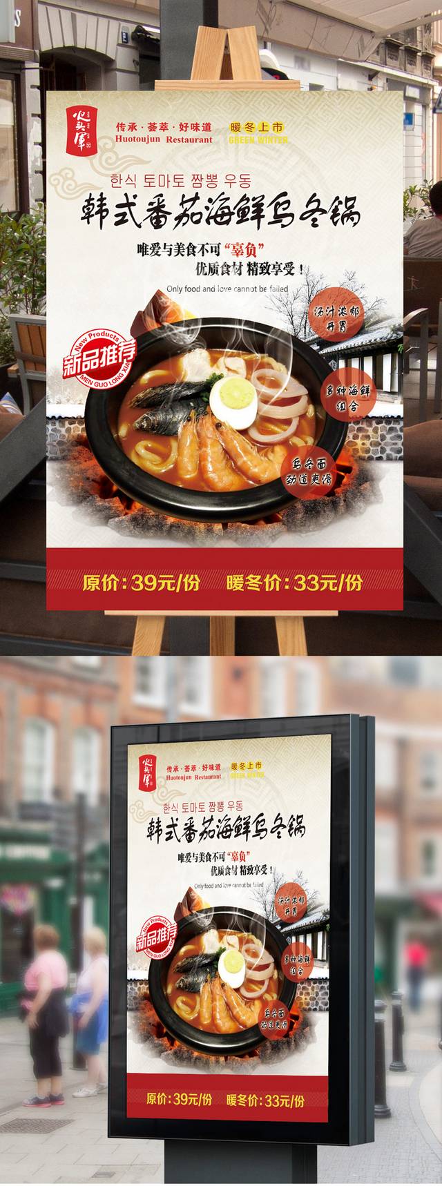 韩国料理乌冬锅海报