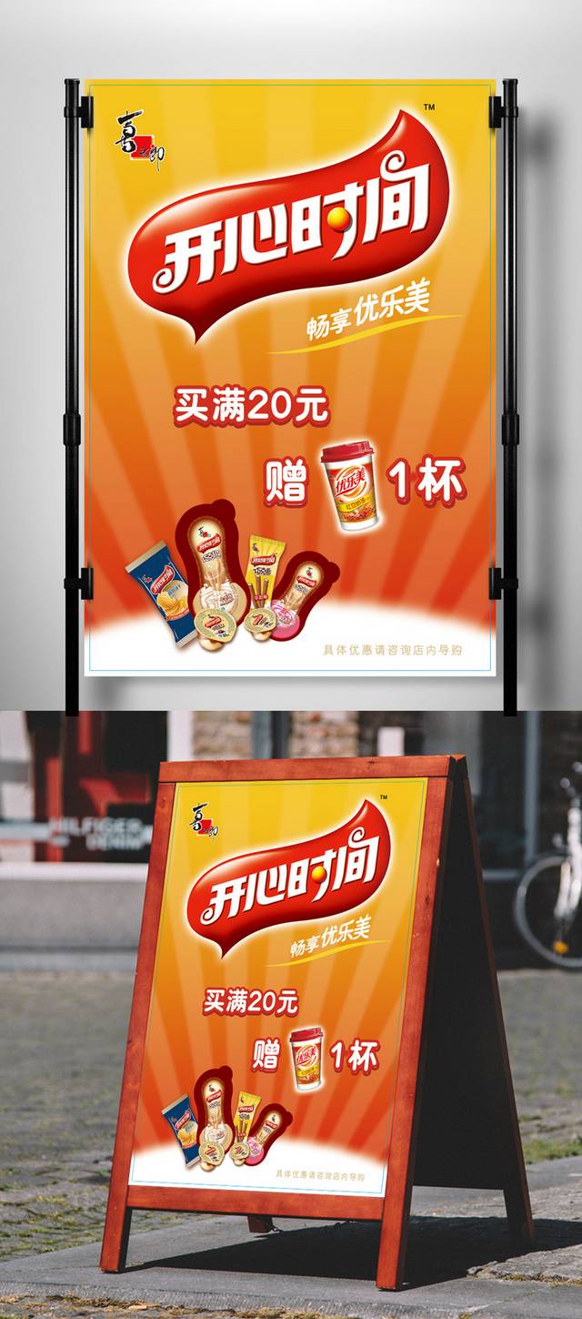 奶茶促销宣传海报