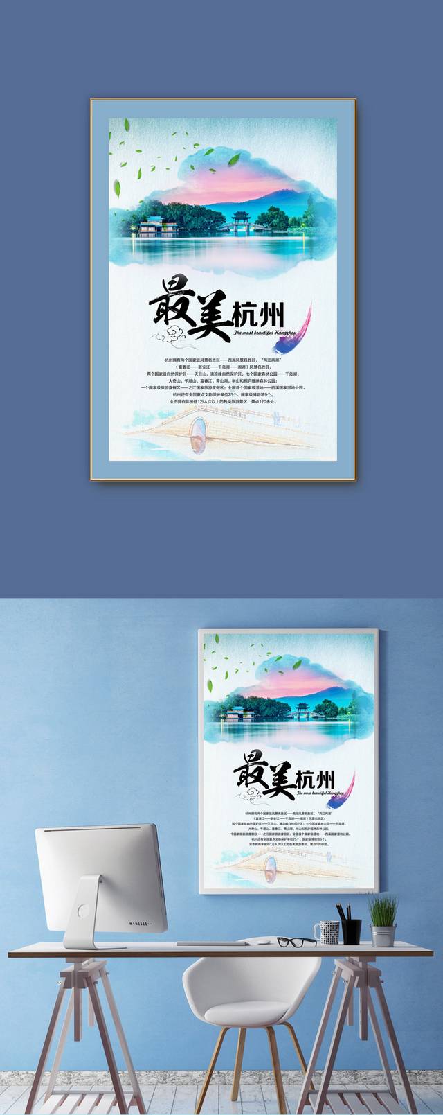 杭州旅游海报模板