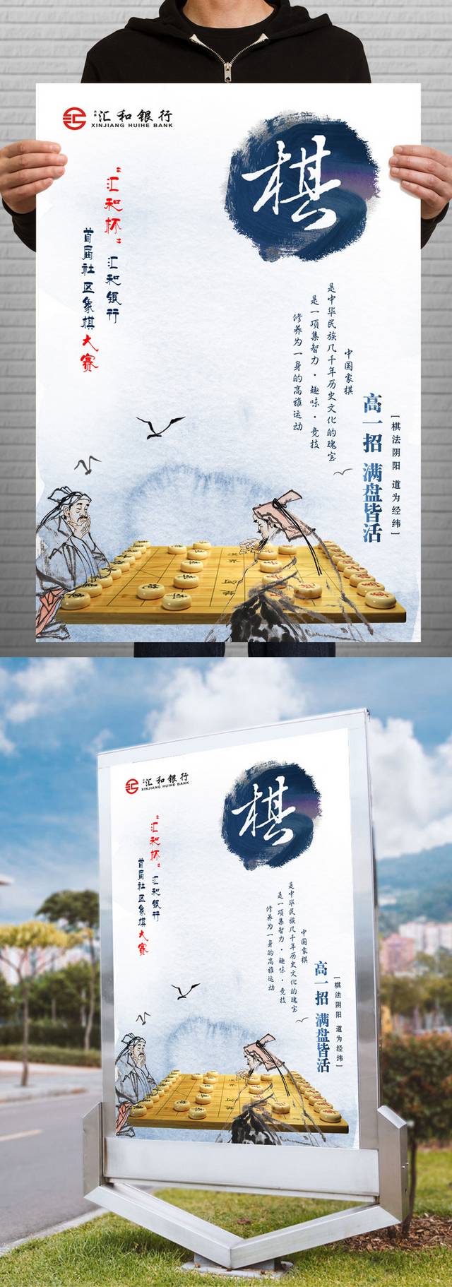 中国风棋院宣传海报