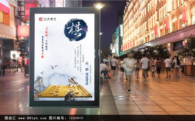 中国风棋院宣传海报