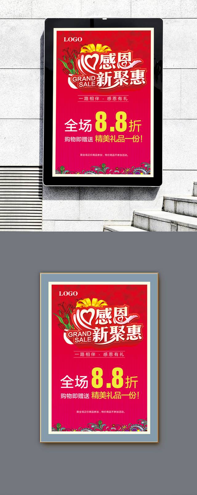 感恩活动促销海报