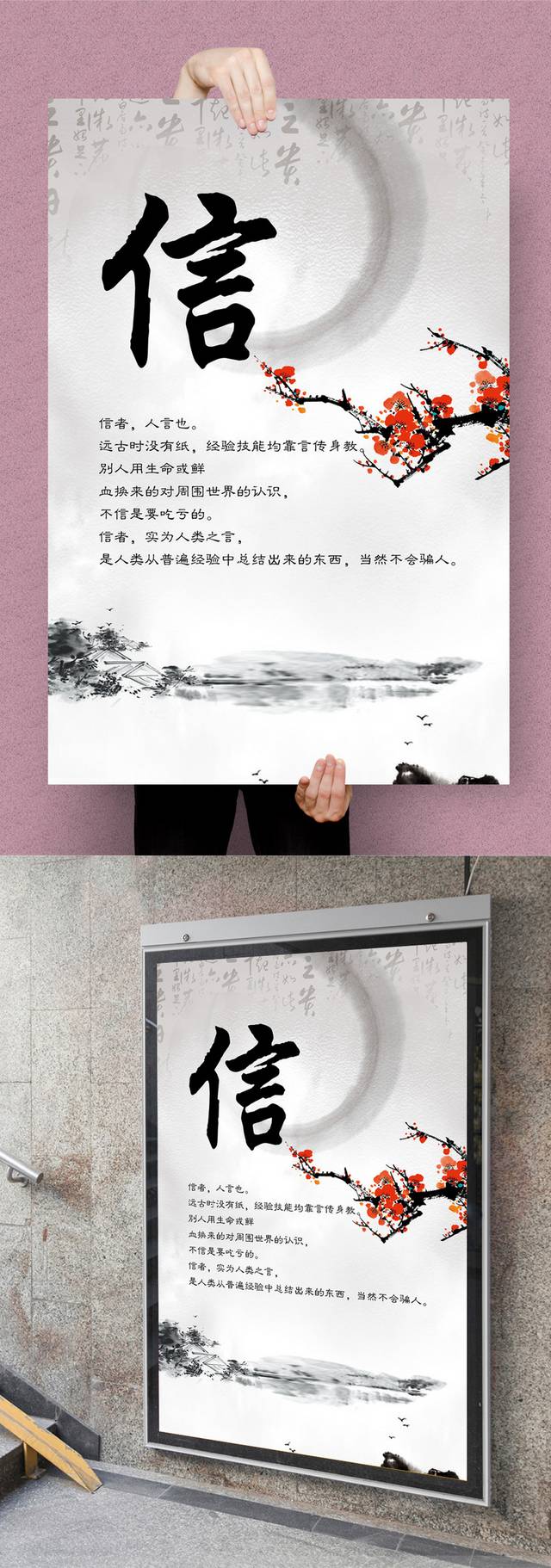 中式仁义礼智信海报