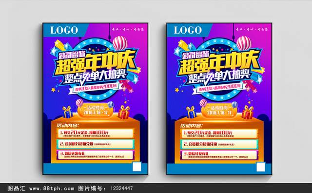 年终盛典促销海报