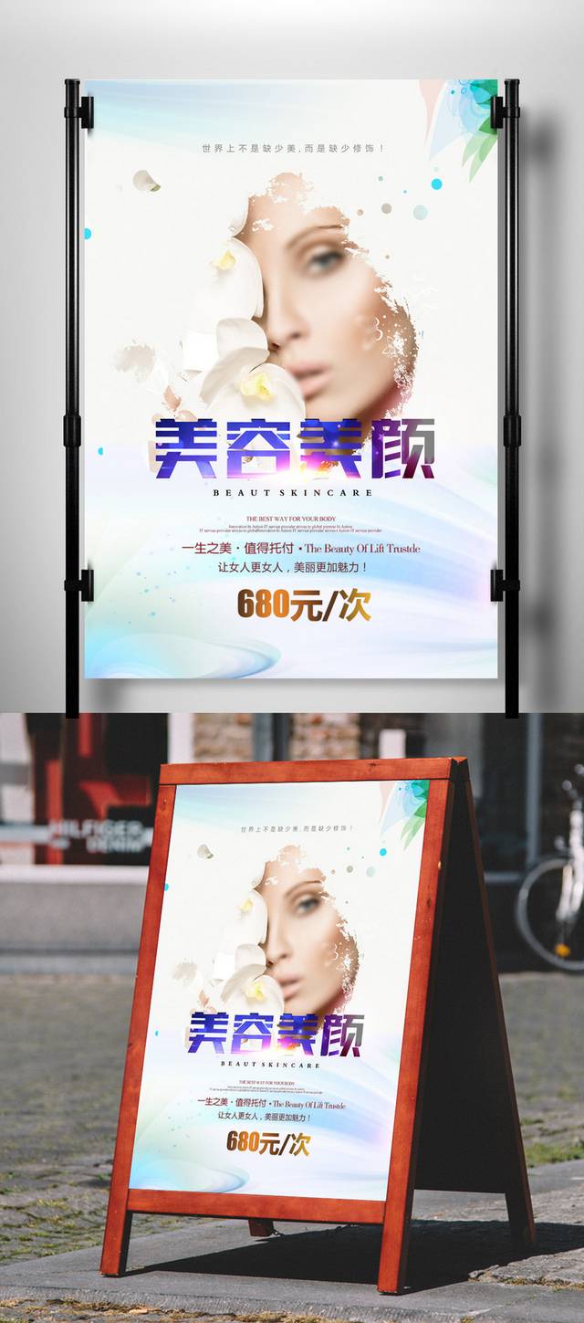 美容海报