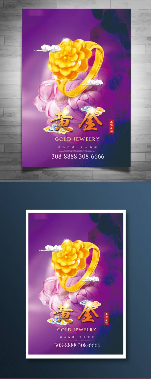 黄金珠宝宣传海报