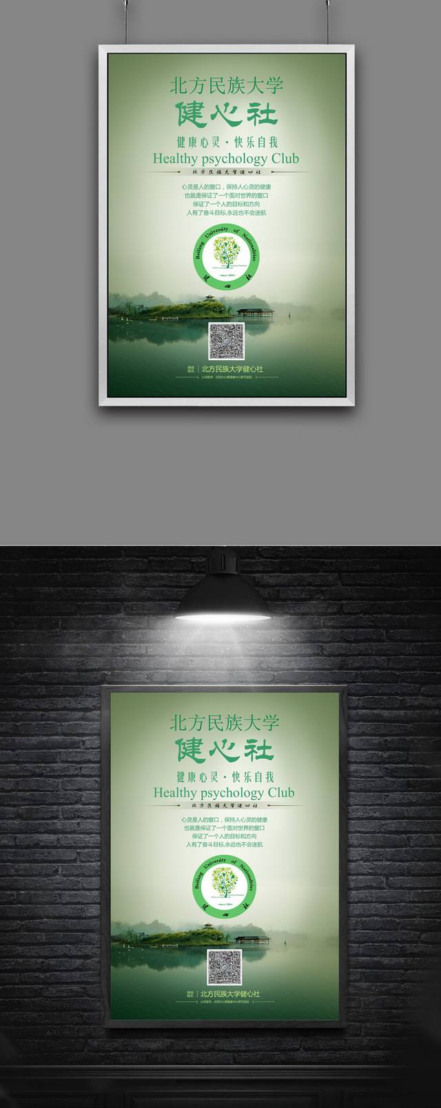 健康成长呵护心灵海报