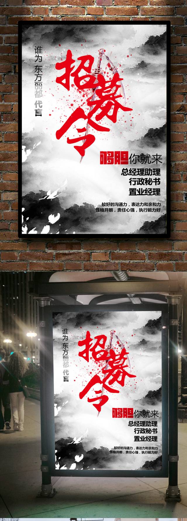 中国风水墨招募令海报