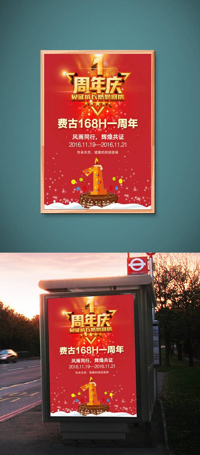 红色周年庆海报