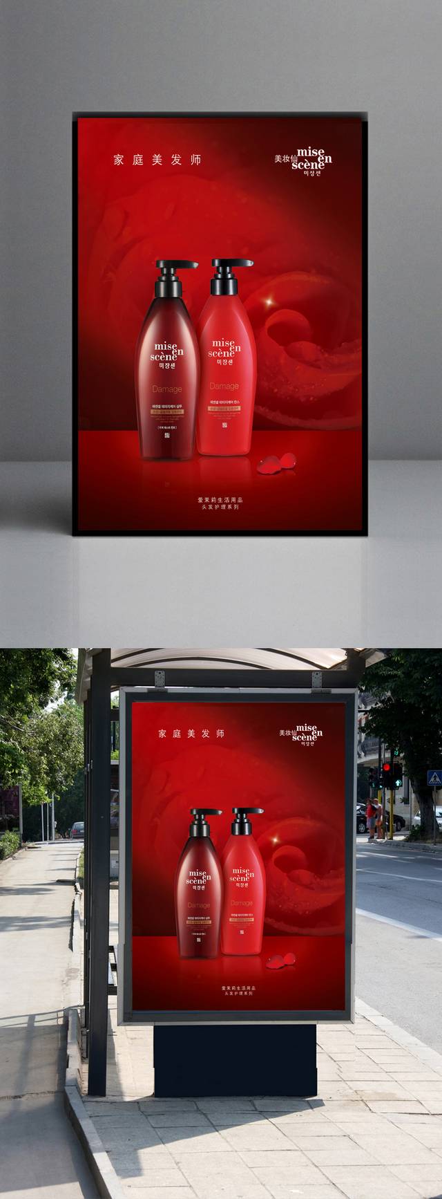 高档日用品洗发水广告