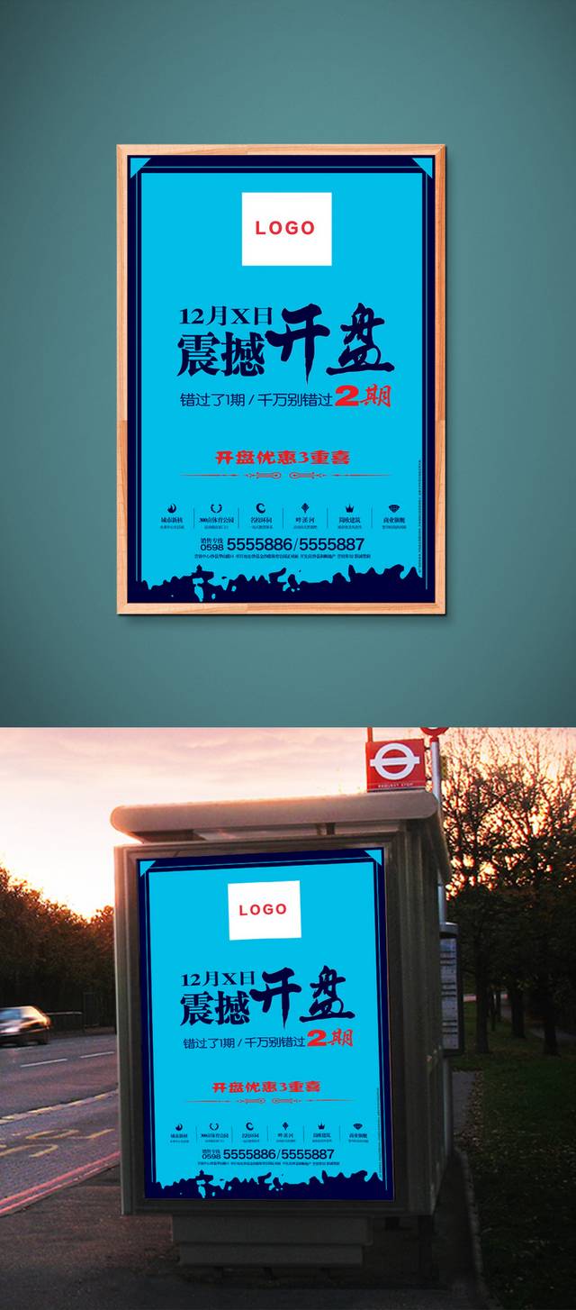 地产开盘户外广告设计