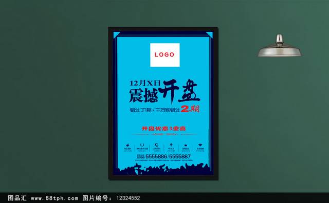 地产开盘户外广告设计