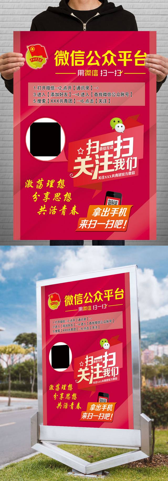 微信二维码公众平台宣传海报
