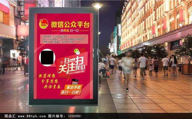 微信二维码公众平台宣传海报