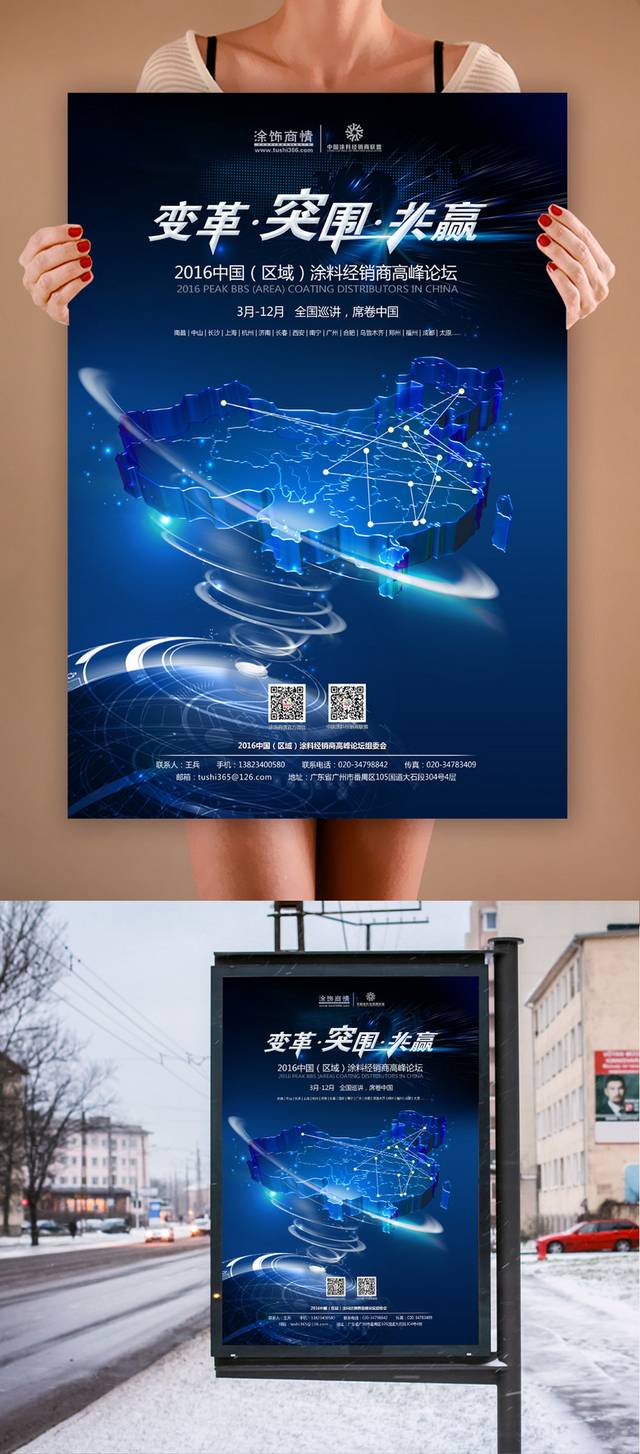 蓝色科技宣传海报