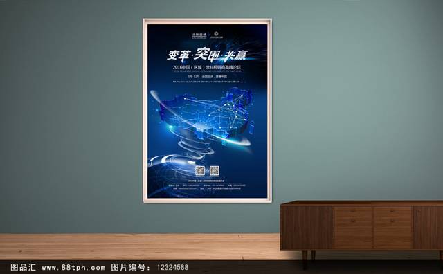 蓝色科技宣传海报