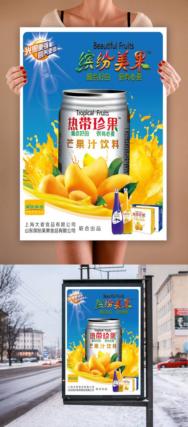果汁饮品宣传海报