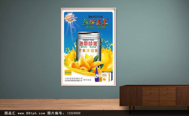果汁饮品宣传海报