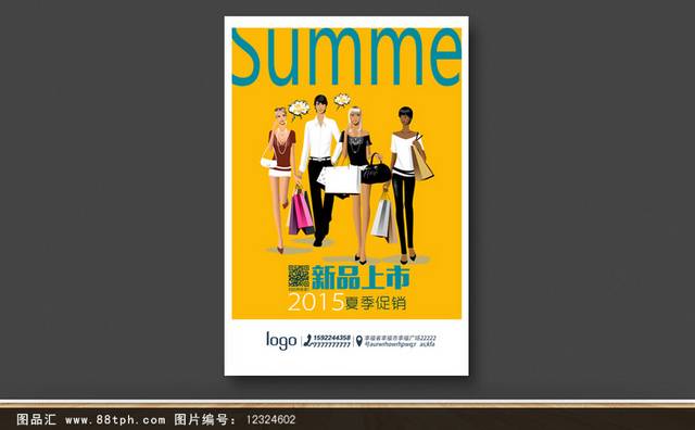 商场促销宣传海报