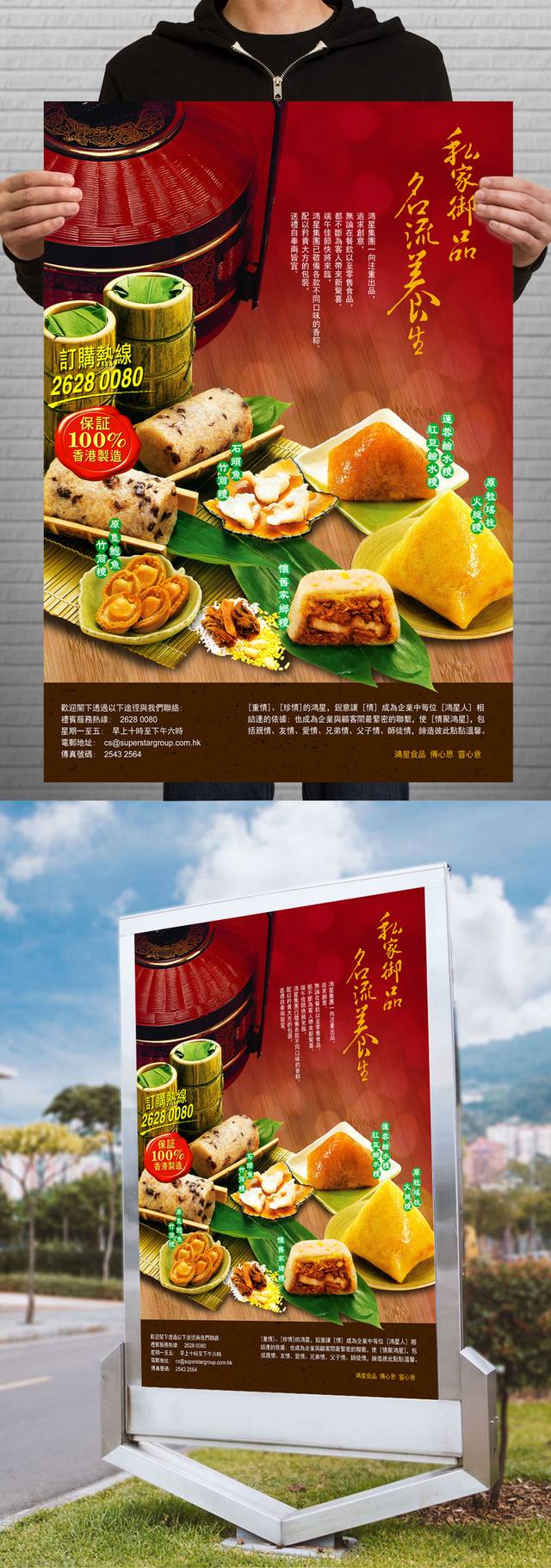 传统美食粽子海报