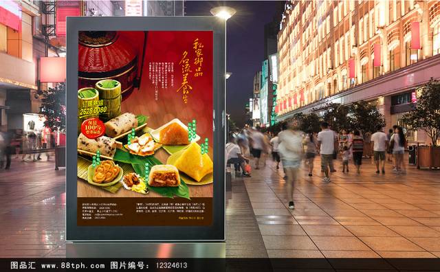 传统美食粽子海报