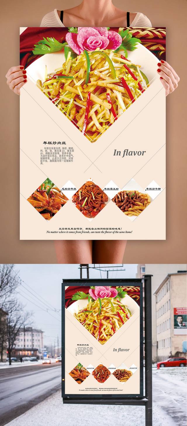 美食文化宣传海报设计
