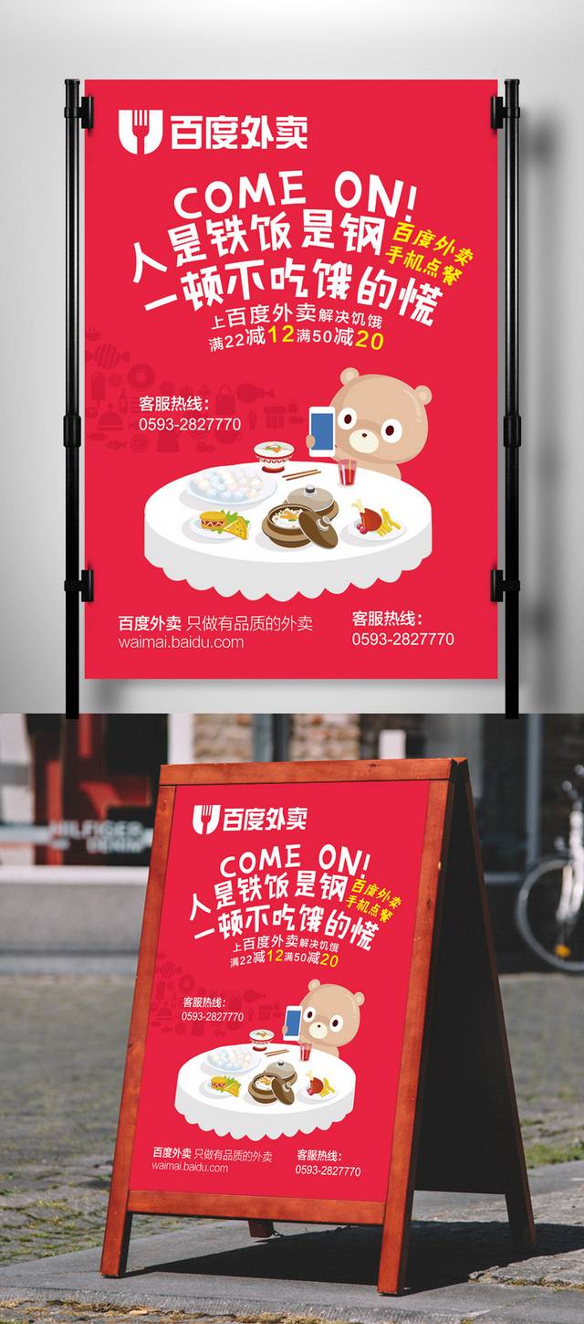 外卖送餐宣传海报