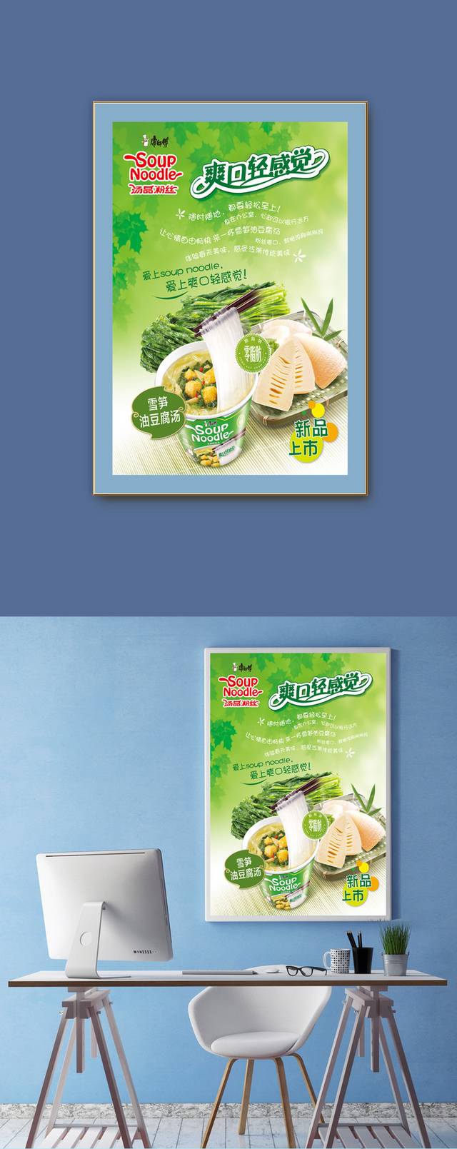 健康方便面海报