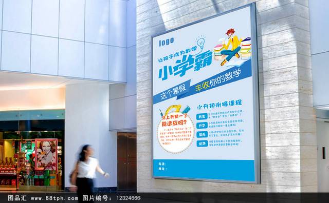 学霸辅导班招生海报设计