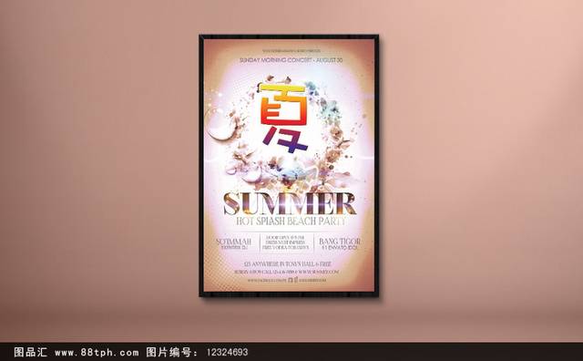 初夏盛惠海报宣传设计
