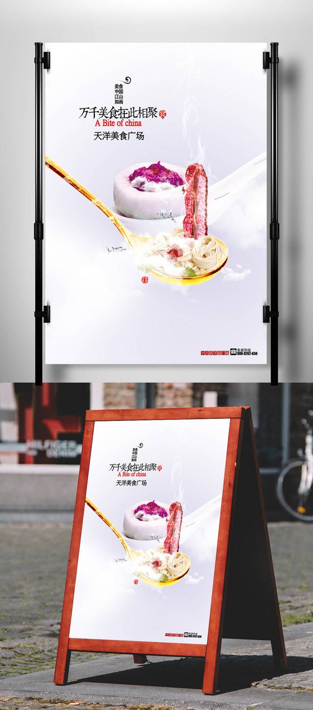 美食广场宣传海报