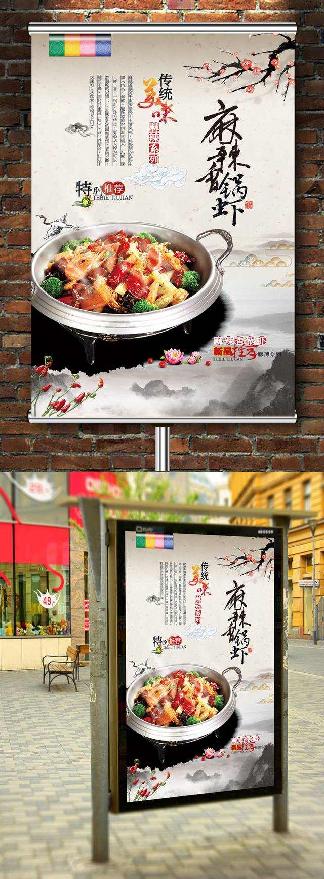 麻辣香锅虾海报