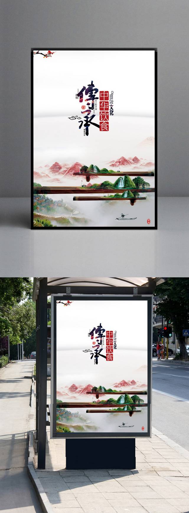 饮食文化传承海报